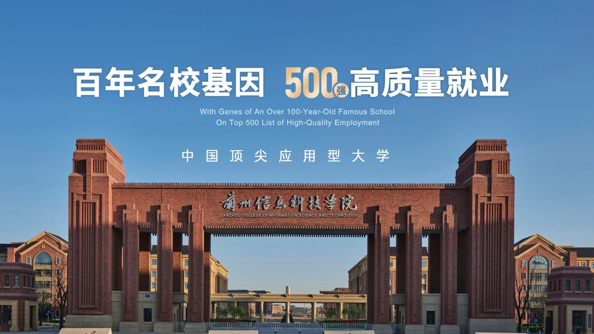 兰州信息科技学院2026年高职（专科）升本招生简章