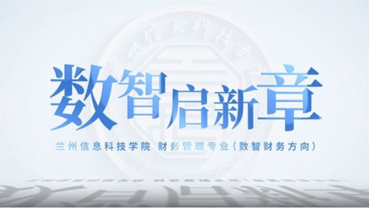 财务管理（数智财务方向）专业