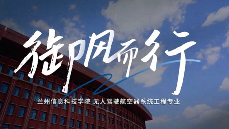 无人驾驶航空器系统工程专业