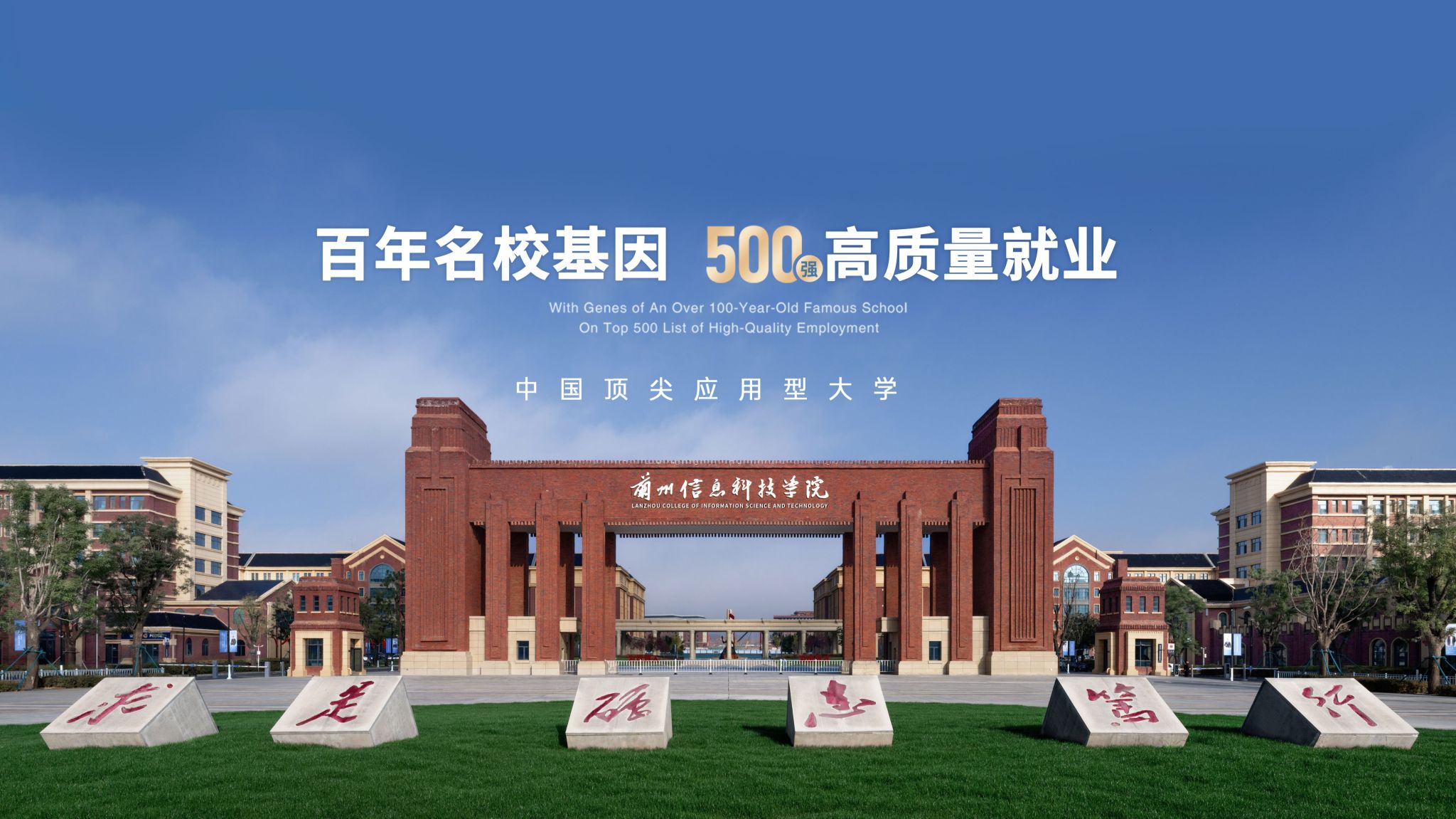 兰州信息科技学院2026年高职（专科）升本招生简章