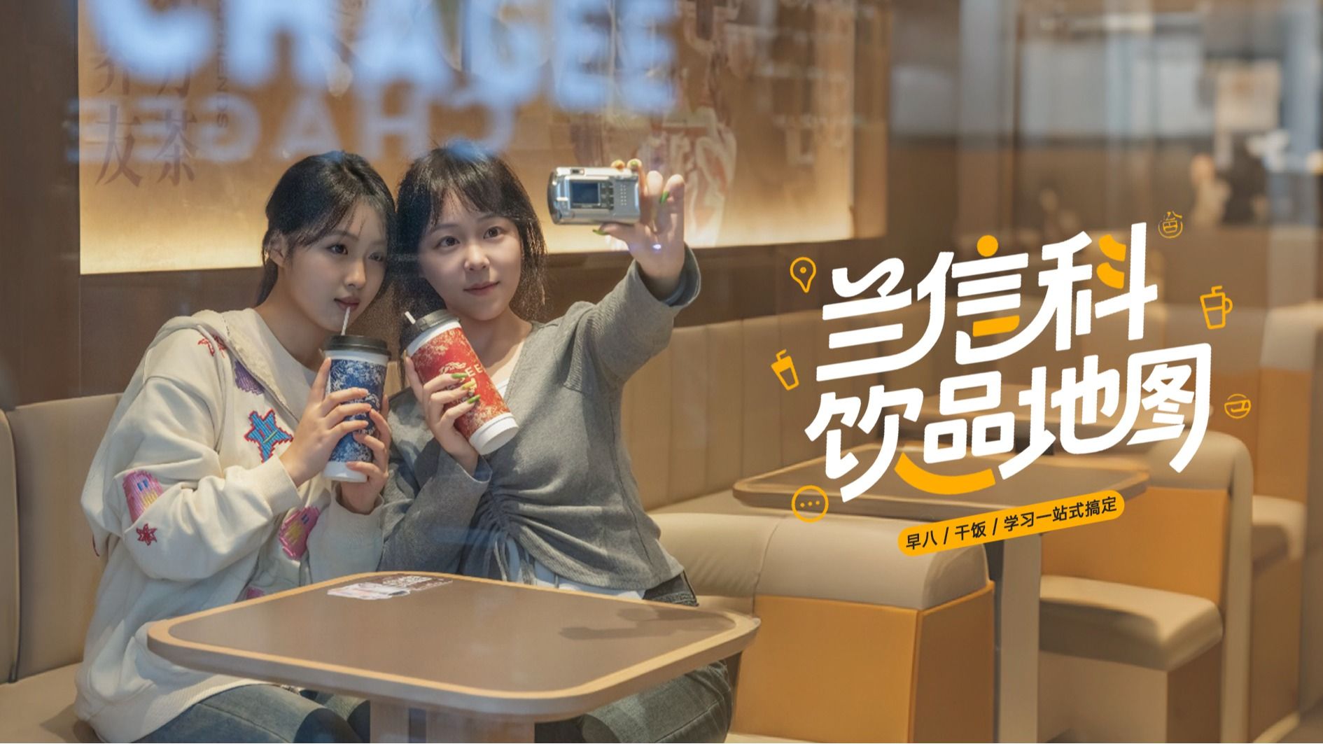 【饮品地图】解锁兰信科茶饮地图