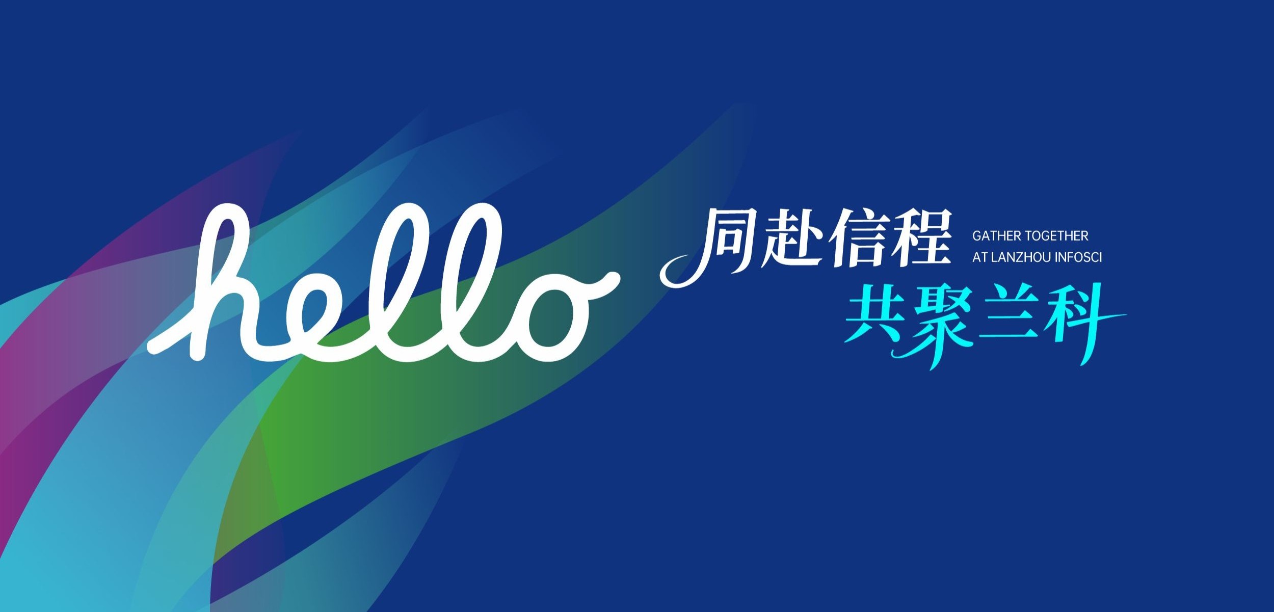 2026迎新专题